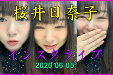 【インスタライブ】 桜井日奈子  インスタライブ そしてコメント -- sakurai hinako Instagram Live 2020 06 05