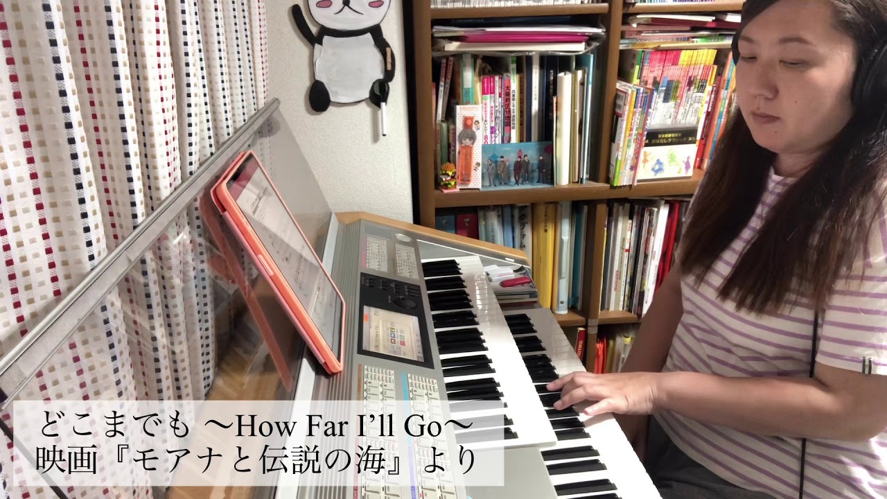 【エレクトーン】どこまでも 〜How Far I’ll Go〜・映画『モアナと伝説の海』より【1日1曲プレゼンター】