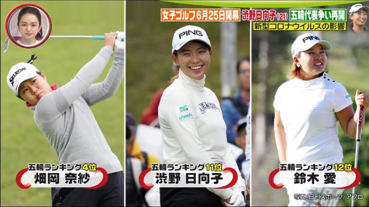女子ゴルフ6月25日開幕 渋野日向子(21) 五輪代表争い再開