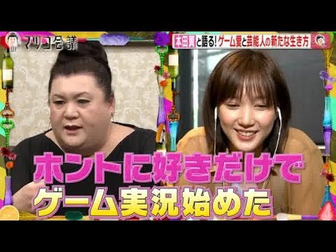 マツコ会議 2020年6月6日 新しい会議…マツコ×本田翼！ゲーム愛を語り尽くす…Full Show