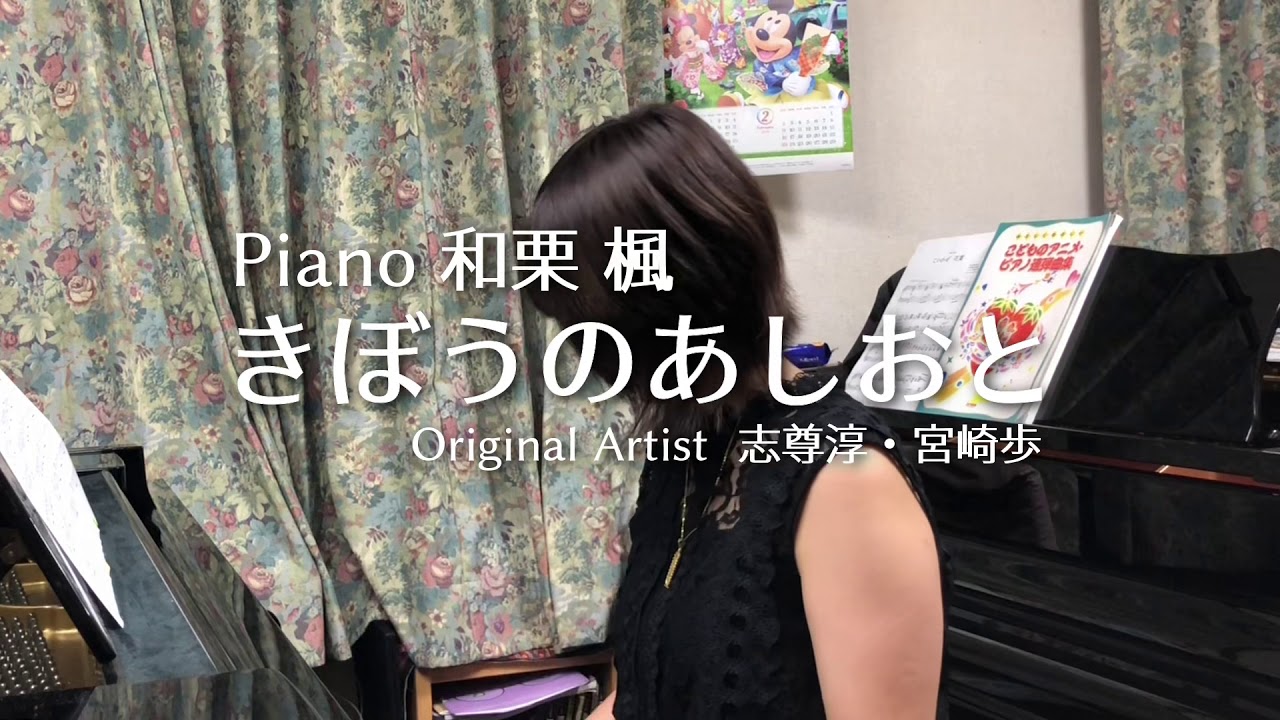 宮﨑歩・志尊淳｢きぼうのあしおと｣弾いてみた