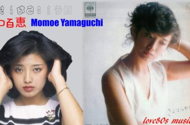 【那些熟悉的歌】J-POP  Momoe Yamaguchi  山口百恵   さよならの向う側