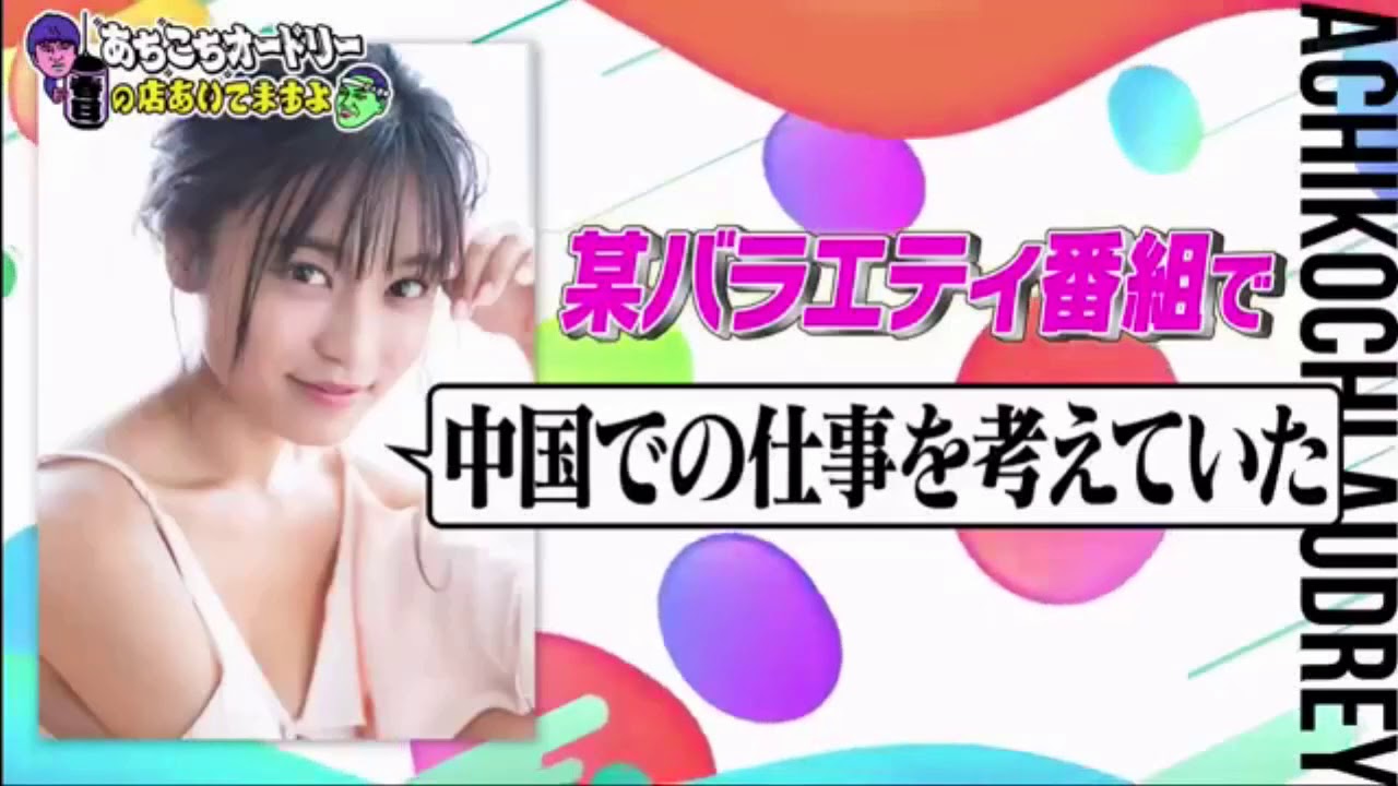 あちこちオードリー 2020年5月12日　200512 ジャングルポケット 小島瑠璃子 鬼越トマホーク 【FULL SHOW】