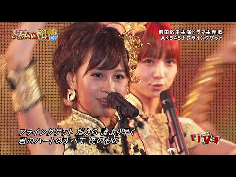 AKB48   Flying Get (フライングゲット)