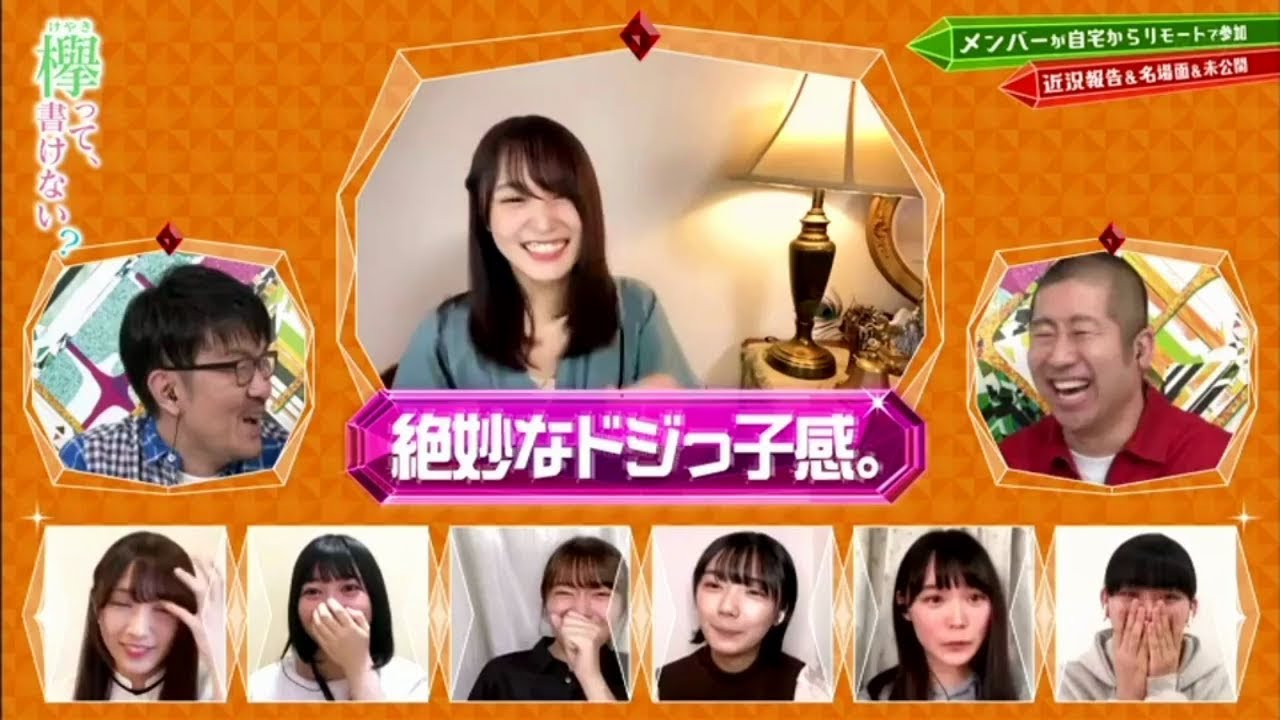 欅って、書けない？「欅坂46」2020年06月07日 Full Show HD