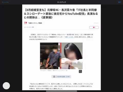 元欅坂46・長沢菜々香「IT社長と半同棲＆スシローデート直後に彼氏宅からYouTube配信」は何が問題だったのかを解説！