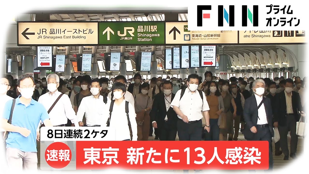 東京 きょう13人の感染確認　USJは入場者限定し再開