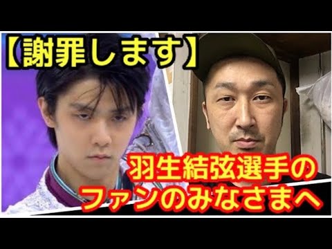【謝罪します】羽生結弦選手のファンのみなさまへ  （フィギュアスケート 男子 金 銀 メダル グランプリ ゆづ）