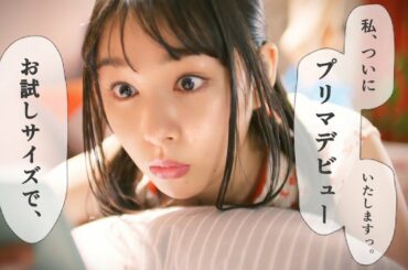 花王 プリマヴィスタ 皮脂くずれ防止化粧下地　トライアル篇 動画広告 桜井日奈子