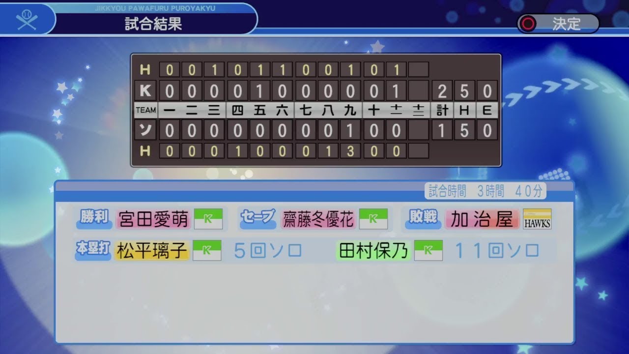 パワプロ2018 欅坂46 vs ソフトバンク パワプロ2018 欅坂46 vs ソフトバンク