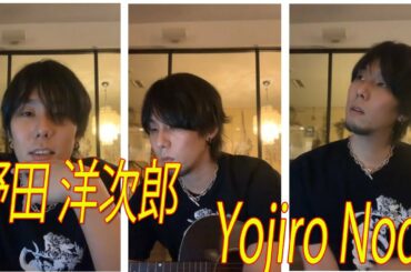 野田 洋次郎 Yojiro Noda インスタライブ 2020 - 06 - 08