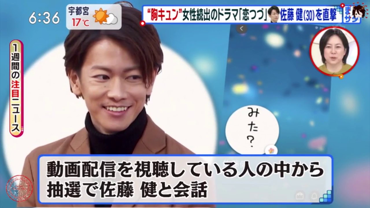 Takeru satoh 20200215 论佐藤健究竟有多迷人 まるっと!サタデー