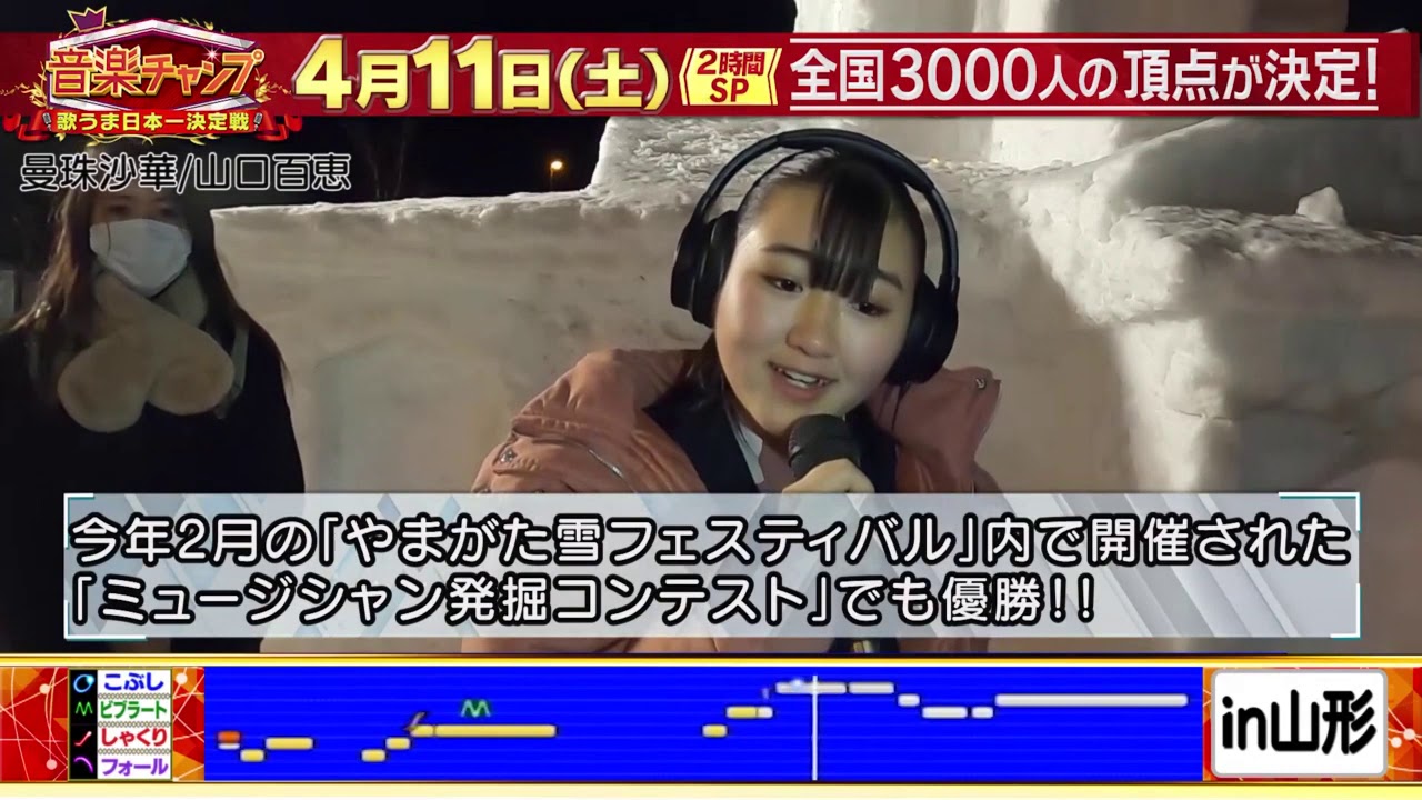 【♪曼珠沙華／山口百恵 】演歌JCが雪まつりで歌ってみた!!【音楽チャンプin山形】【♪曼珠沙華／山口百恵 】演歌JCが雪まつりで歌ってみた!!【音楽チャンプin山形】 R