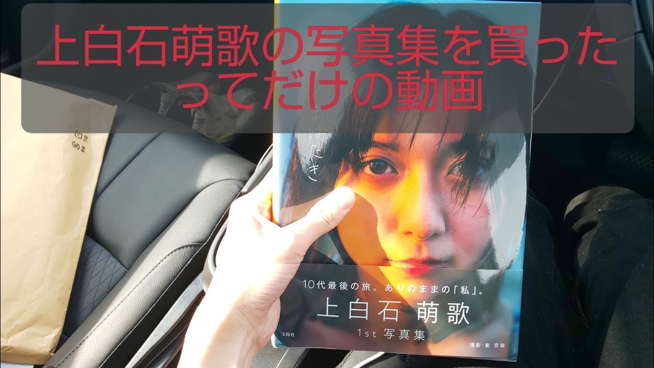 【趣味】実は上白石萌歌のファンです。😄