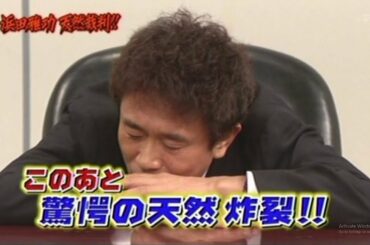 〖ガキの使い〗浜田雅功 天然裁判!!（後編）