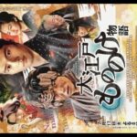 ✅  岡田健史と本郷奏多が出演するドラマ「大江戸もののけ物語」のメインビジュアルが完成。あわせて本作のエンディング曲、追加スタッフ・キャストが明らかになった。