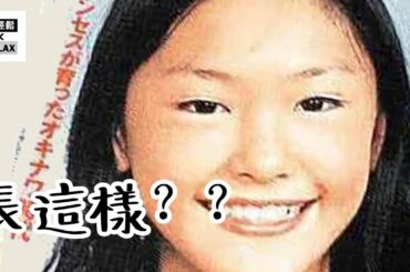 這些日本女星 小時候怎麼長這樣？？| 快快快你家孩子或許也有潛力！| 新垣結衣  長澤雅美 綾瀨遙  戶田惠梨香 北川景子  仲間由紀惠  廣末涼子 大島優子  佐佐木希  ...