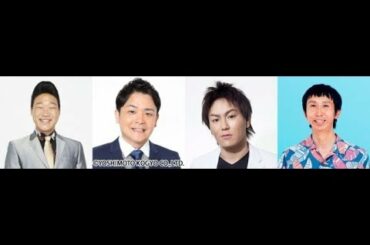 ✅  ラジオ番組「THE TRAD」（TOKYO FM）に、ANZEN漫才みやぞん、千鳥ノブ、狩野英孝、アンガールズ山根が出演する。