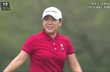 WINNER ! 渋野日向子 第50回デサントレディース東海クラシック 最終日 2020