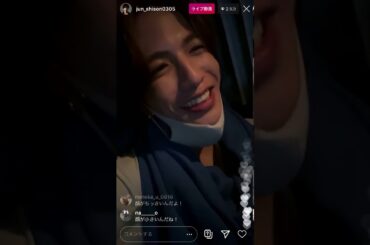 志尊淳 インスタライブ 6月10日