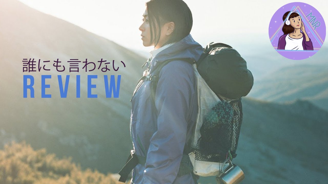 Hikaru Utada (宇多田ヒカル) 'Darenimo Iwanai' (誰にも言わない ) | Review