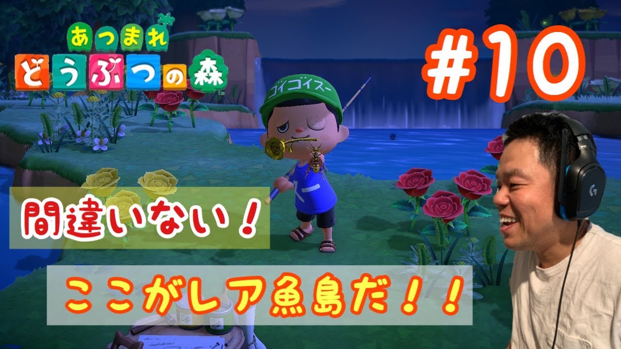 【ダイアン津田のゲーム実況】あつまれどうぶつの森#10