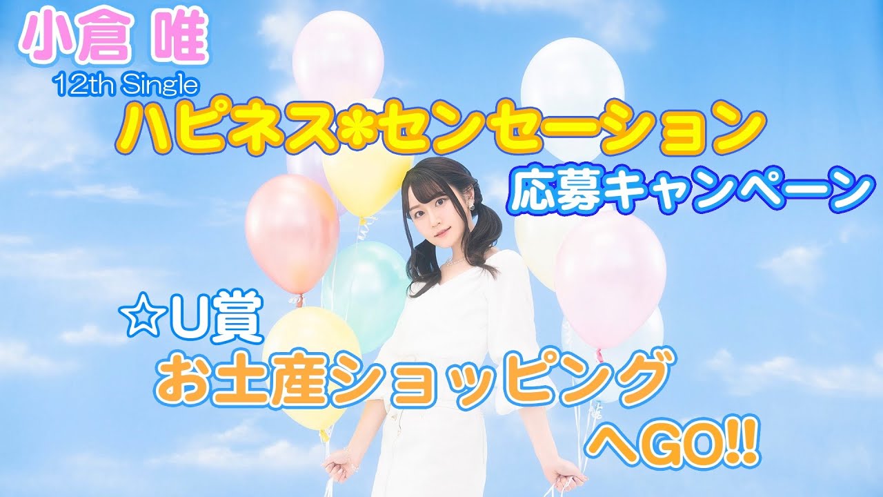 【12th Single封入特典】プレゼント応募キャンペーンお土産セレクト♪ 【12th Single封入特典】プレゼント応募キャンペーンお土産セレクト♪