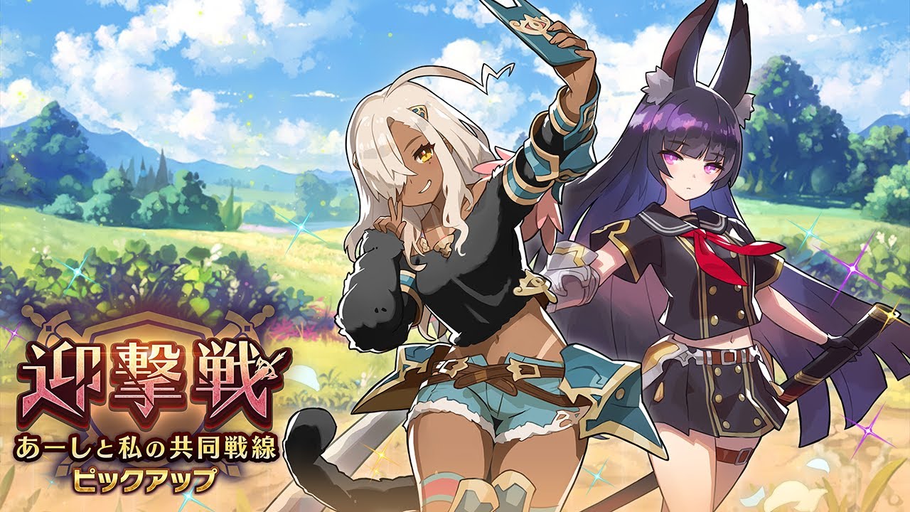 ドラガリアロスト - レジェンド召喚「迎撃戦～あーしと私の共同戦線～ ピックアップ 」