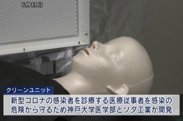 呼気を浄化し感染を防ぐ　神戸大学などが共同で開発