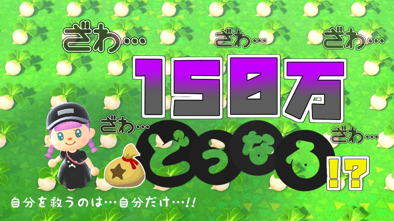 【あつまれどうぶつの森】13日目 一攫千金!!150円万分のカブ。大儲けなるか…!?【ゆっくり実況】【あつ森】