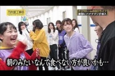 乃木坂工事中#253 ４月１３日