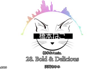 28. Bold & Delicious / 浜崎あゆみ【ayuクリエイターチャレンジ】橋本ねこmix.