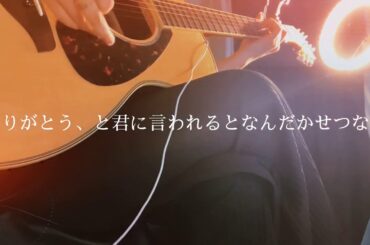 Flavor Of Life/宇多田ヒカル【弾き語り】【カバー動画】