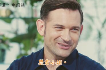 看CM學日文‐花王 「ニュービーズ ランドリーサロン篇」‐榮倉奈々・ニコライ バーグマン