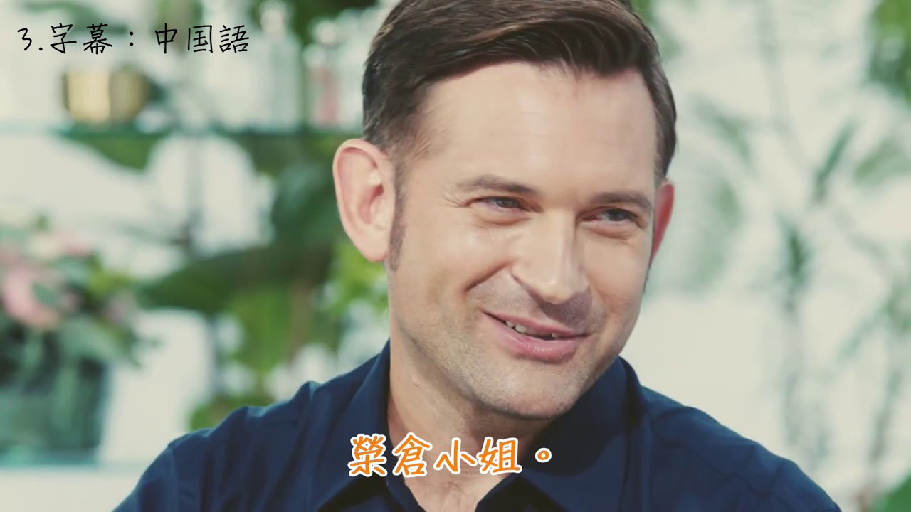 看CM學日文‐花王 「ニュービーズ ランドリーサロン篇」‐榮倉奈々・ニコライ バーグマン