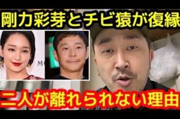 剛力彩芽と前澤友作が復縁❤️二人が離れられない理由 GourikiAyame MaezawaYusaku Reincarnation