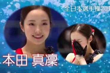 本田真凜～美しい妖精 最も魅力的なスケーター～ 本田姉妹 official ～夢の続き～ #本田姉妹やで～