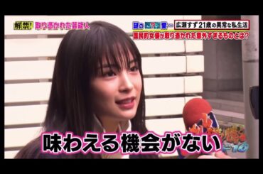 広瀬すずが今取り憑かれているものとは② 沸騰ワード10 吉沢亮についてのエピソードも      히로세 스즈 요시자와 료 广濑田 吉泽亮