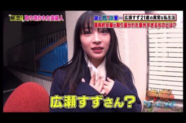 広瀬すずが今取り憑かれているものとは①  沸騰ワード10 吉沢亮についてのエピソードも      히로세 스즈 요시자와 료 广濑田 吉泽亮