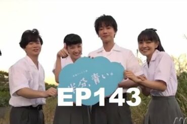 【半分青い】佐藤健・長野弥生||ベルの愛と法 半分、青いP35 EP143 144