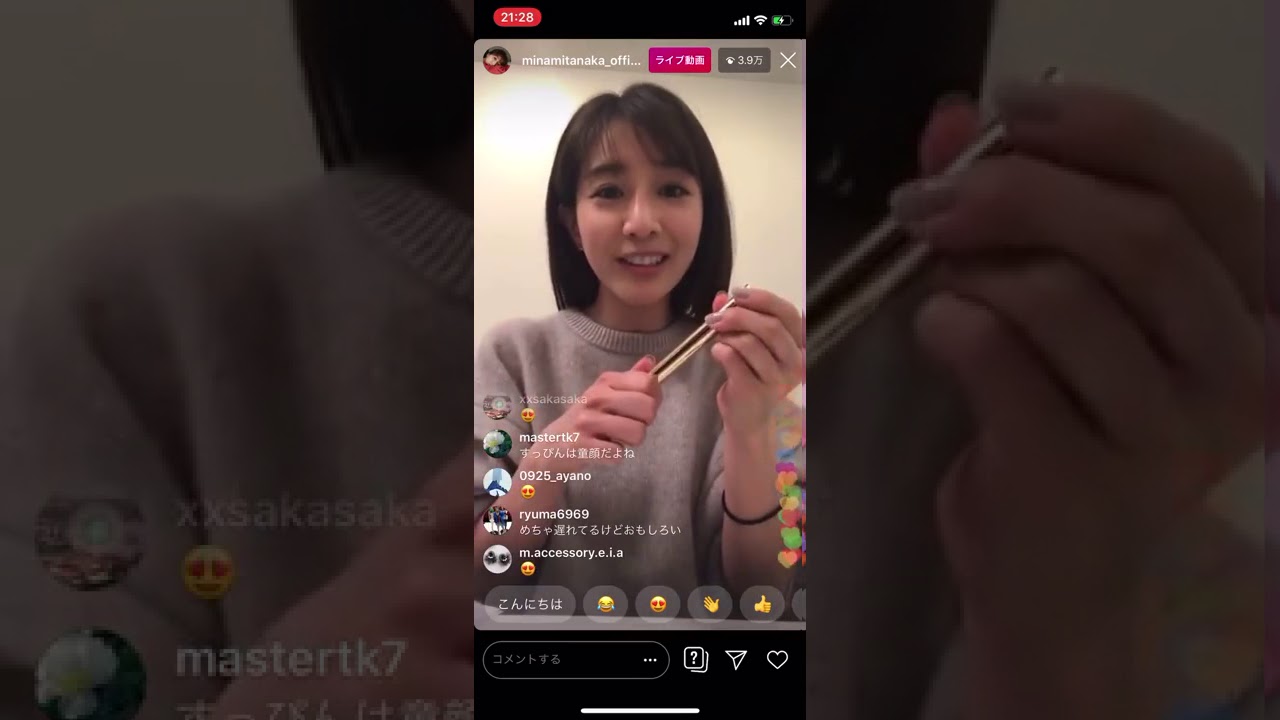 田中みな実 インスタライブ Part3