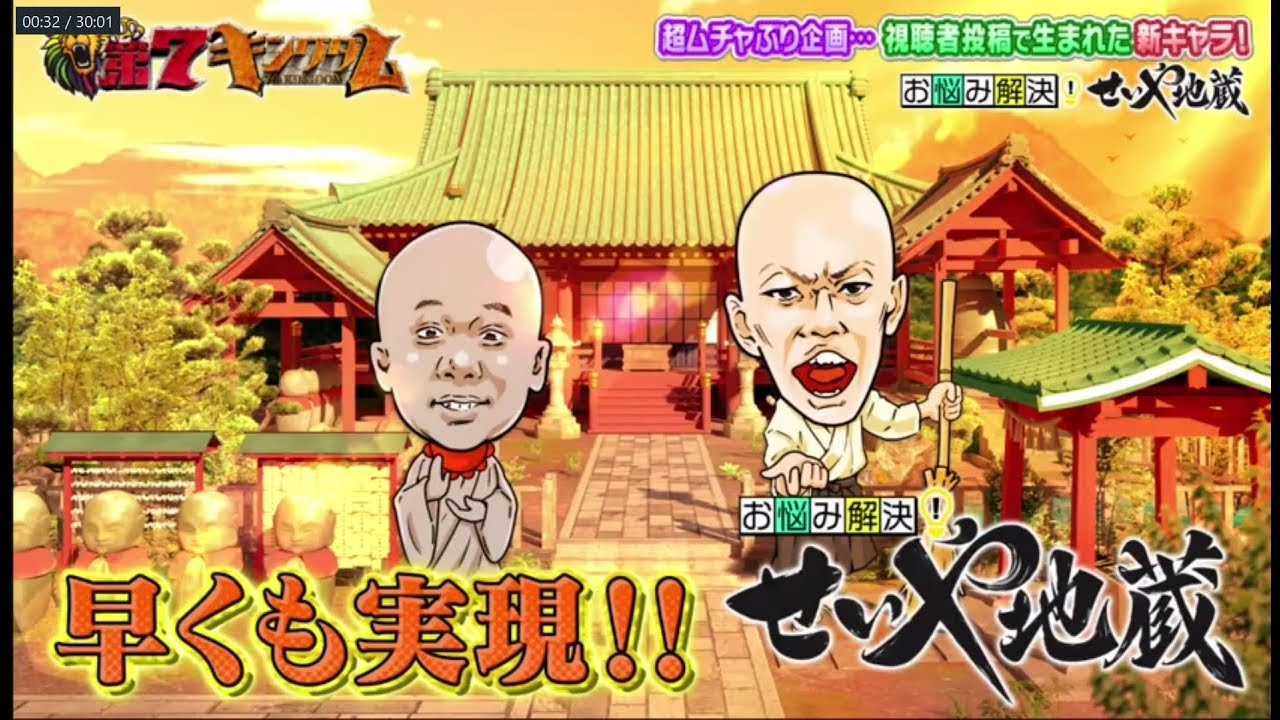 第7キングダム 2020年6月14日 今話題!ダレノガレ明美VS霜降り&強烈せいや新キャラ登場