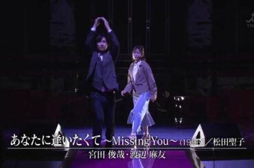 UTAGE! 2018.11.07 みやや×まゆゆ/あなたに逢いたくて～Missing You～