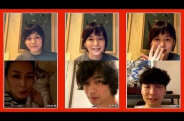 石田ゆり子 インスタライブ 板谷由夏 斎藤工 星野源 大女優のお戯れで豪華出演ゲリラ出演　2020/05/31 Instagram Live YurikoIshida ①/2