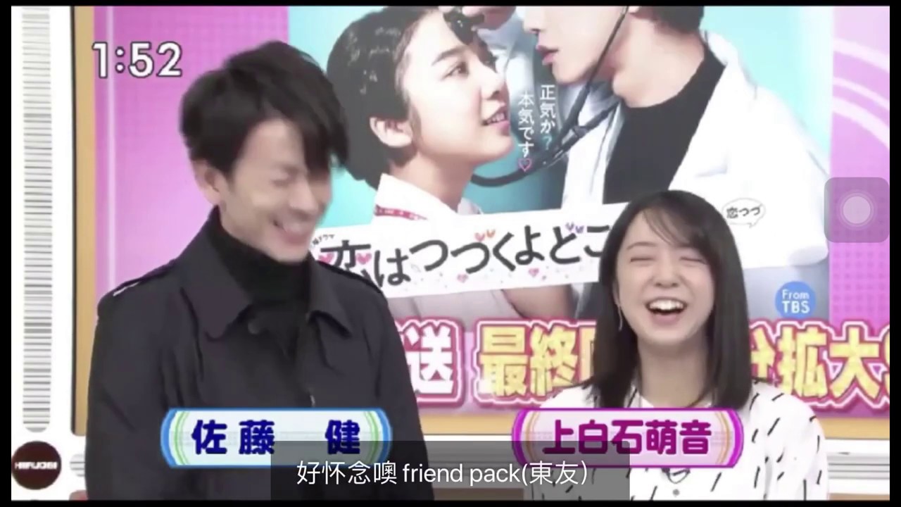 【Takemone】| 【上白石萌音】|【将恋爱进行到底】 佐藤健&上白石萌音 宣番（自制中字字幕）佐藤健妈妈说七濑很可爱ww