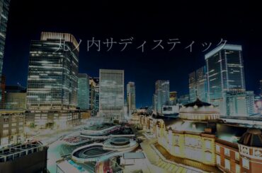 （Cover）丸の内サディスティック/椎名林檎 (Lo-Fi Arrange ver.)