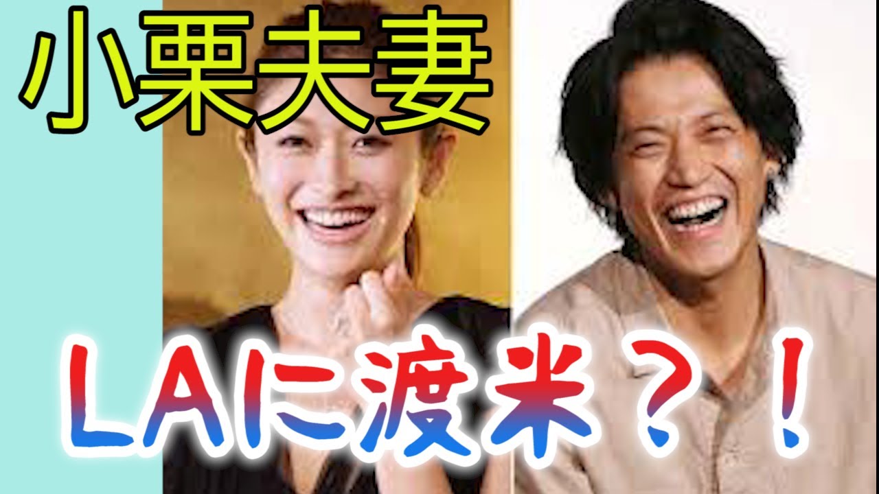 小栗旬までハリウッド進出！山田優は第３子LAで厳戒出産！？