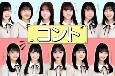 『乃木坂46』  ノギザカスキッツ 6月16日