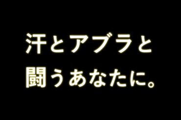 花王 プリマヴィスタ ブラック下地1 動画広告 桜井日奈子