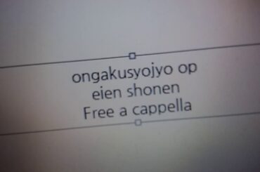 音楽少女 OP - 永遠少年 - 小倉唯 Free a cappella フリーアカペラ